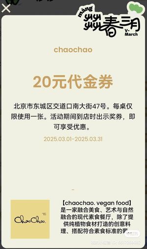 Vegan March Discount. One voucher per table.   at chaochao. vegan food and natural wine bar in Beijing