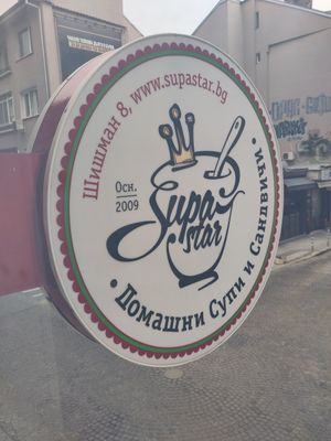 Sign of Restaurant at Supa Star in Sofia