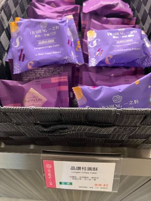 Longan crispy cake at Ijysheng Nanxi in Taipei