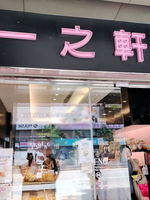 The outside of the shop at Ijysheng Nanxi in Taipei