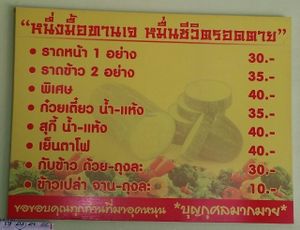 wall menu in Thai at Krua Sukapap Kwan Yin in Udon Thani