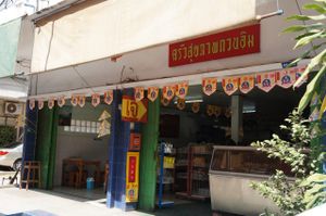 street view as you are approaching from Ampoe Rd. at Krua Sukapap Kwan Yin in Udon Thani