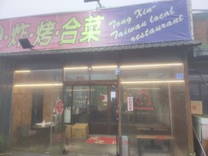 Front at Shizhao Tongxin Food - 石棹 彤炘美食 in Zhuqi Township