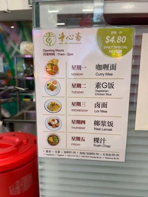  at Jing Xin Vegetarian in Central Singapore