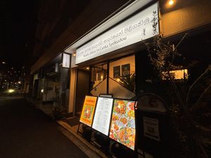 Entrance   at ARALIYA LANKA in Tokyo