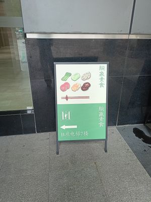  at Wàn Xiàng Vegetarian - 脉象素食 in Shenzhen