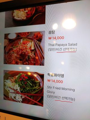 Menu with vegan indication at Prathet Thai - 쁘라텟타이 in Seoul