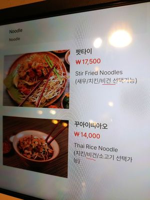 Menu with vegan indication at Prathet Thai - 쁘라텟타이 in Seoul