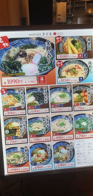  at Oedo Udon Sakura - 大江戸うどん さくら in Tokyo
