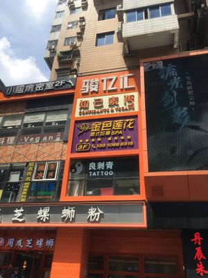   at Confidants & Vegans - 知己素语 in Guangzhou