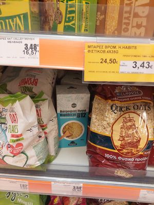 Nutritional yeast at Sklavenitis - ΣΚΛΑΒΕΝΙΤΗΣ in Rhodes