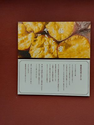 Baked sweet potatoe at Imo Pippi in Kyoto