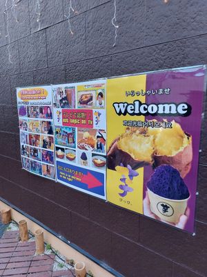 Sign at the entrance at Imo Pippi in Kyoto