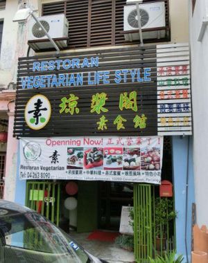 2014-09 Front at Restoran Vegetarian Life Style in Penang