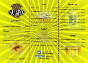 Menu part 1 at Falafel King in St Petersburg