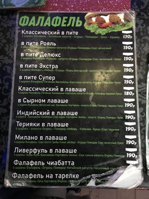   at Falafel King in St Petersburg