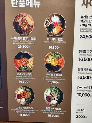 Menu: vegan option is 7 vegetables bibimbap at Bukchon Gwang - 북촌광 in Seoul