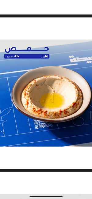 Hummus  at Sabiiha - صبيحة in Jazan
