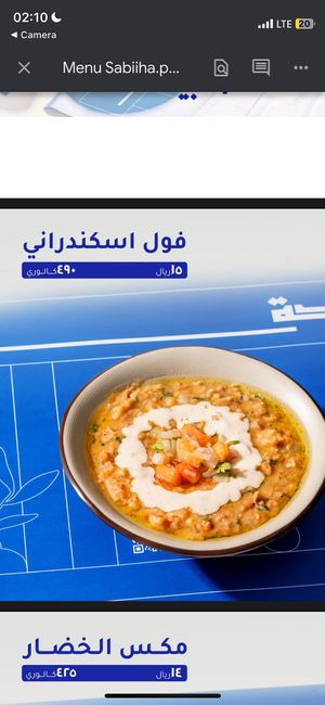 Alexandria Foul  at Sabiiha - صبيحة in Jazan