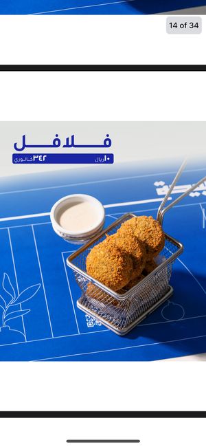 Falafel  at Sabiiha - صبيحة in Jazan