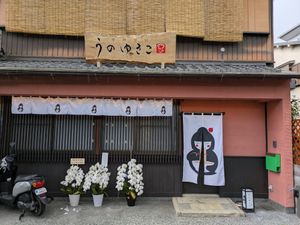 Outside - there is no obvious English sign with the name at UNO RAMEN - Sanjo in Kyoto