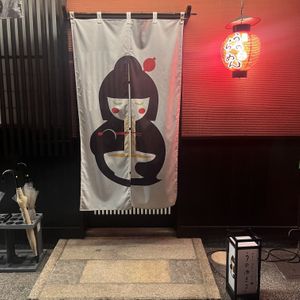Outsidee  at UNO RAMEN - Sanjo in Kyoto
