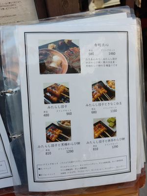 Menu at Umezono - Sanjo Teramachi Store in Kyoto