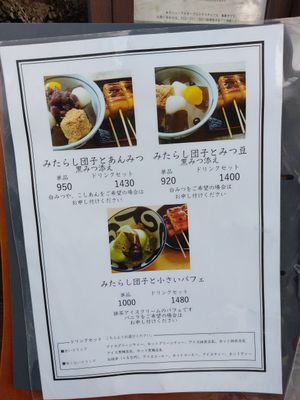 Menu at Umezono - Sanjo Teramachi Store in Kyoto