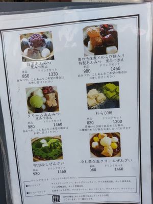 Menu at Umezono - Sanjo Teramachi Store in Kyoto