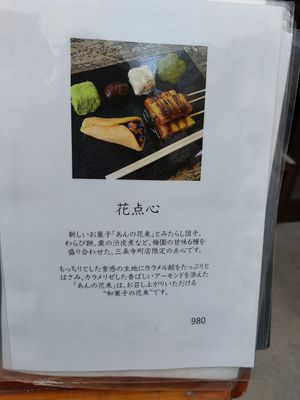  at Umezono - Sanjo Teramachi Store in Kyoto