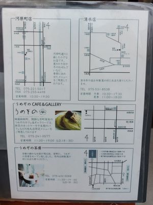  at Umezono - Sanjo Teramachi Store in Kyoto