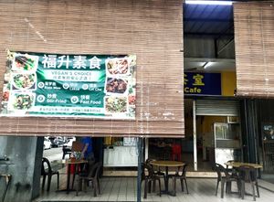 Shop front at Fu Sheng Vegetarian - 福升素食  in Kuching