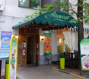 Avocado Cafe - Chistoprudny at Avocado Cafe - Chistoprudny in Moscow