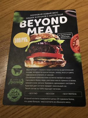 Beyond meat burger  at Avocado Cafe - Chistoprudny in Moscow