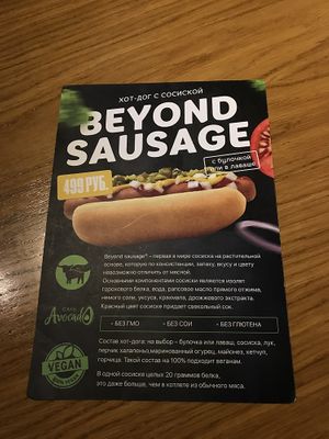 Beyond meat sausage  at Avocado Cafe - Chistoprudny in Moscow
