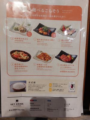 Choices for the set meal (1. Vegetable tempura) at Minoru Dining - Kyoto Porta in Kyoto