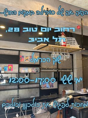  at Soyalle - Pop Up in Tel Aviv
