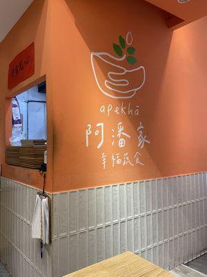   at Apekhā Vegetarian - Yizhong - 阿潘家幸福蔬食 中店 in Taichung
