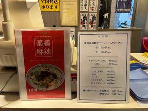 Menu at Ramen Komurasaki Tenmonkan in Kagoshima