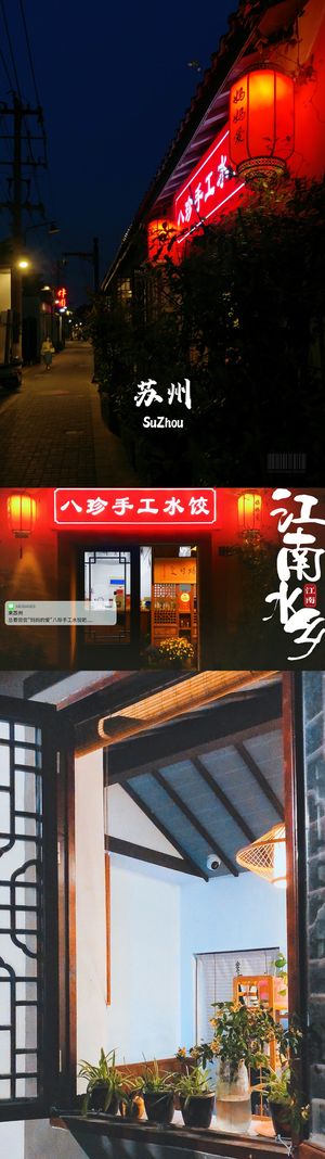 Tourists camera picture at Eight Treasures Handmade Dumplings (Mom's Love) - 八珍手工水饺（妈妈的爱） in Suzhou