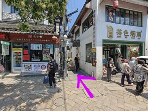 From ping Jiang road 平江路, enter into this small lane 传芳巷.  at Eight Treasures Handmade Dumplings (Mom's Love) - 八珍手工水饺（妈妈的爱） in Suzhou