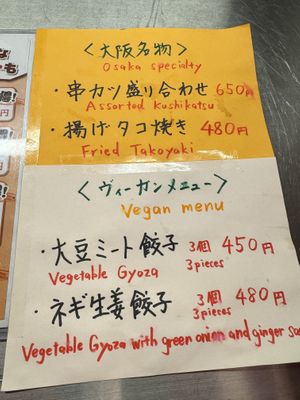 Vegan Options  at Chao Chao Gyoza Shinsekai - チャオチャオ餃子 新世界店 in Osaka