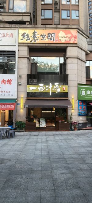  at One Side Juice - 一面汁原·纯素 in Chongqing
