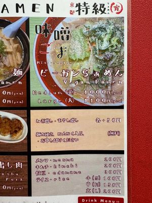   at Tokkyu Ramen Hiroshi  in Kyoto