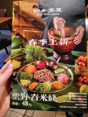 As you can see, the restaurant is called 4000 vegetarian in English, but Siqian Plateau Yunnan Juntang in Amap at Siqian Plateau Yunnan Juntang in Chengdu