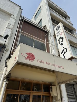 Cafe front  at Cafe Igel in Hiroshima
