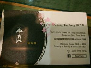 card at Benzhen Vegetarian in Hong Kong Island