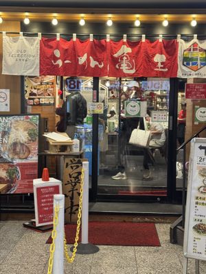 Front view of the restaurant  at Ramen Kiou - Hankyu Higashidori Branch in Osaka