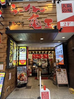 love   at Ramen Kiou - Hankyu Higashidori Branch in Osaka