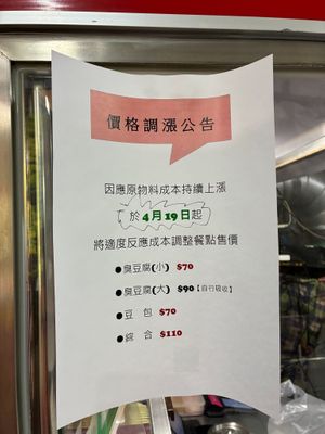 Updated pricing as of 2025-04-19 at Húshūo Bādào Stinky Tofu - 胡說八道酵素臭豆腐 in Kaohsiung